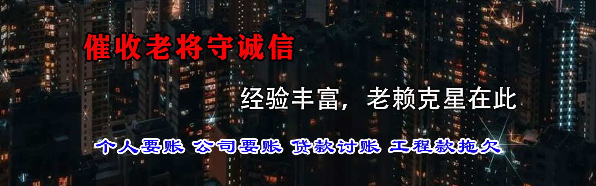 南沙要债公司