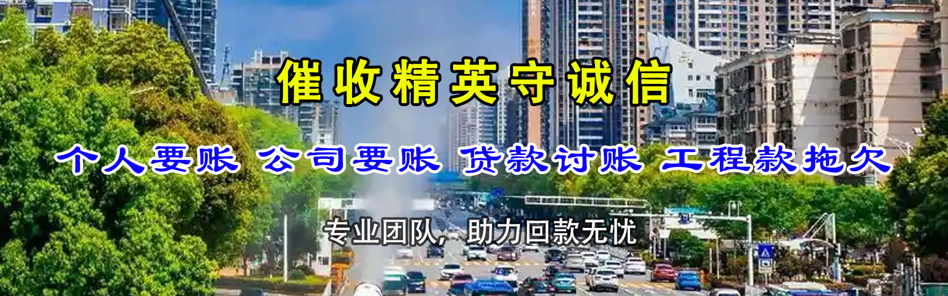 南沙要债公司